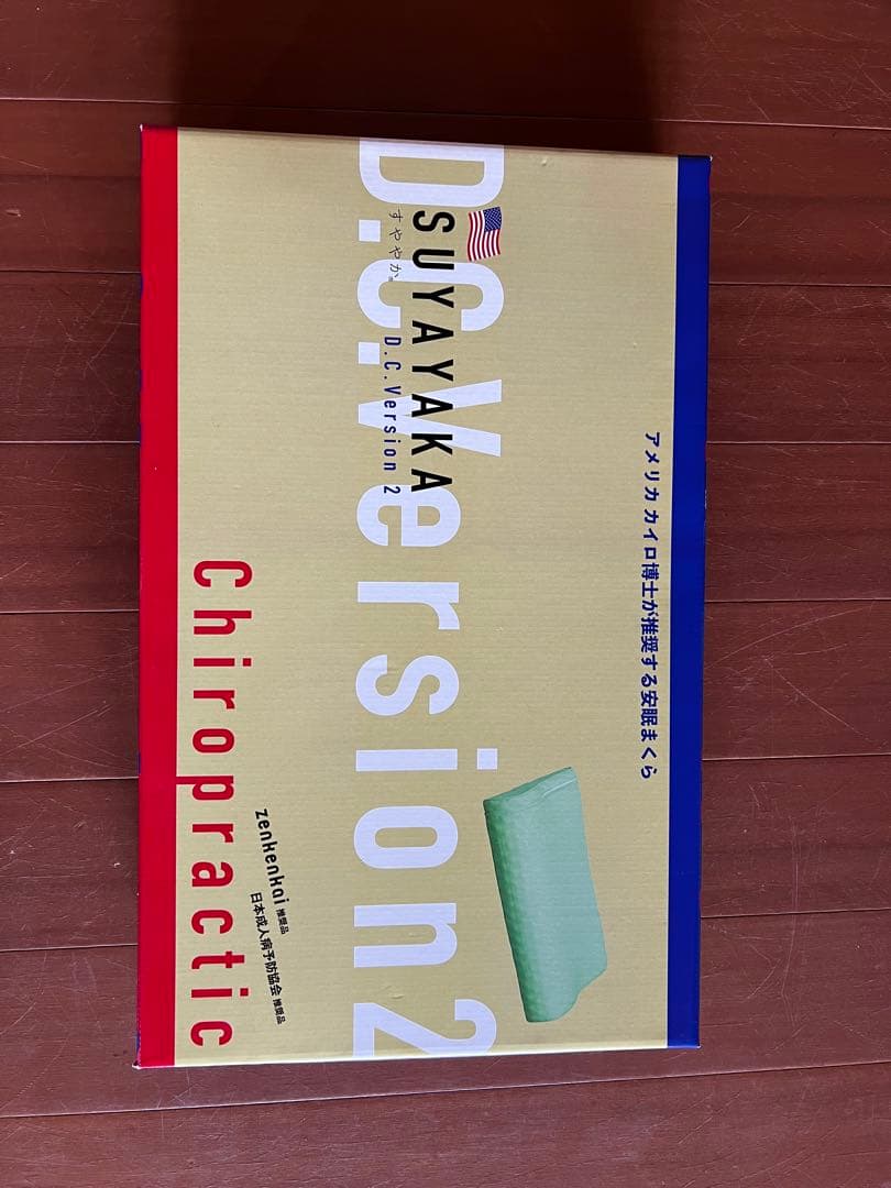 新品未使用SUYAYAKA すややか　Ｄ.C.Version 2 カイロ枕