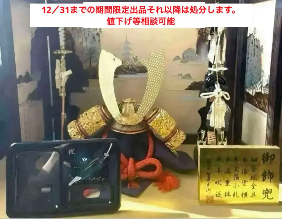 五月人形　こどもの日　兜　焼桐・新山水　15号 【17年前の廃盤品】