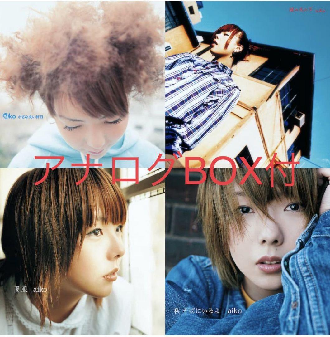 生産限定盤【新品】aiko アナログレコード４枚セット 専用BOX特典付き
