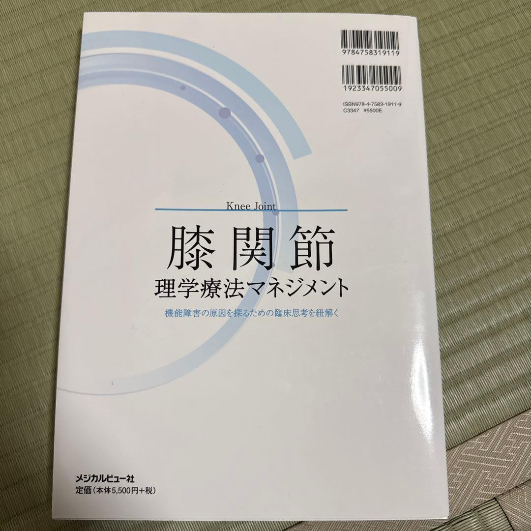 ゆきまる　 膝関節、脊柱、足関節理学療法マネジメント