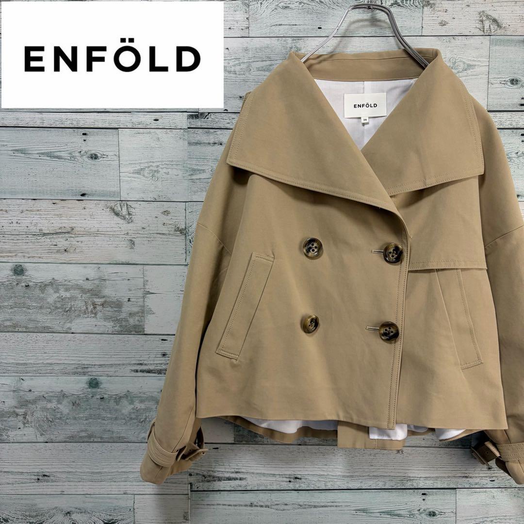 ☆美品☆ENFOLD ダブルフェイス ショートトレンチコート　ベージュ　36