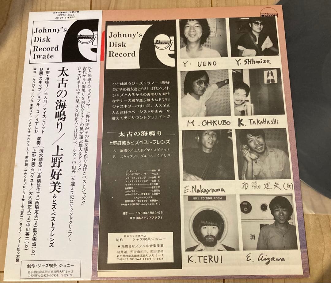 美盤 太古の海鳴り 上野好美 & ベストフレンズ Johnny's disk
