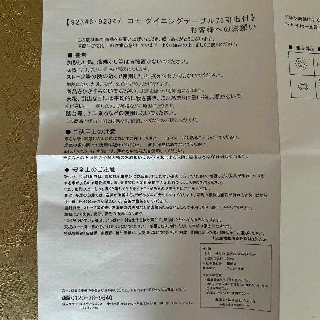 ロココ調 コモ 猫足ダイニングテーブル