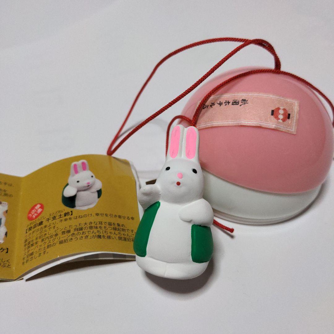 スターバックス　京都　福玉　うさぎ　癸卯歳 干支土鈴　縁起物　レア