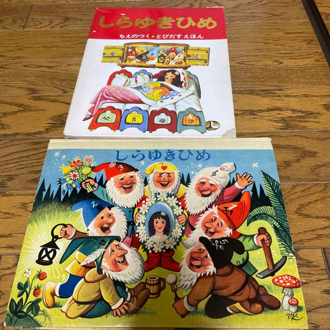 超希少　クバシュタ　とびだす絵本　しらゆきひめ　1967年　アンティーク