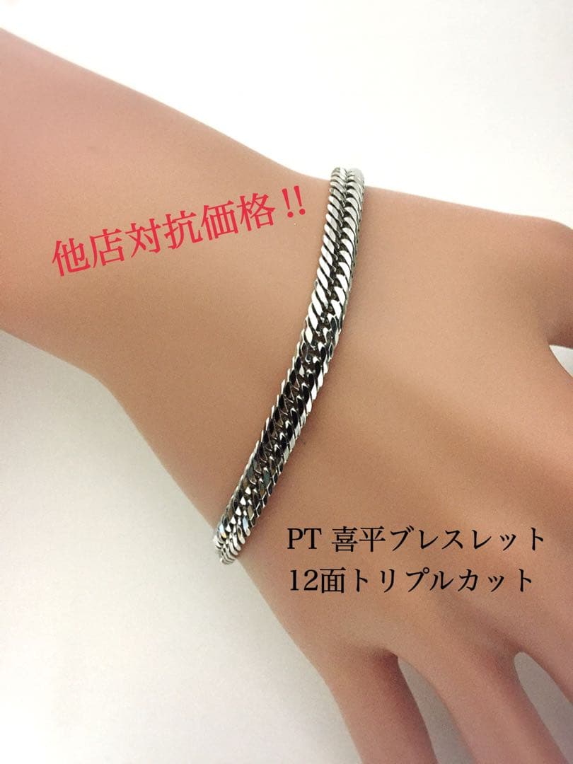 PT喜平ブレスレット　12面トリプルカット