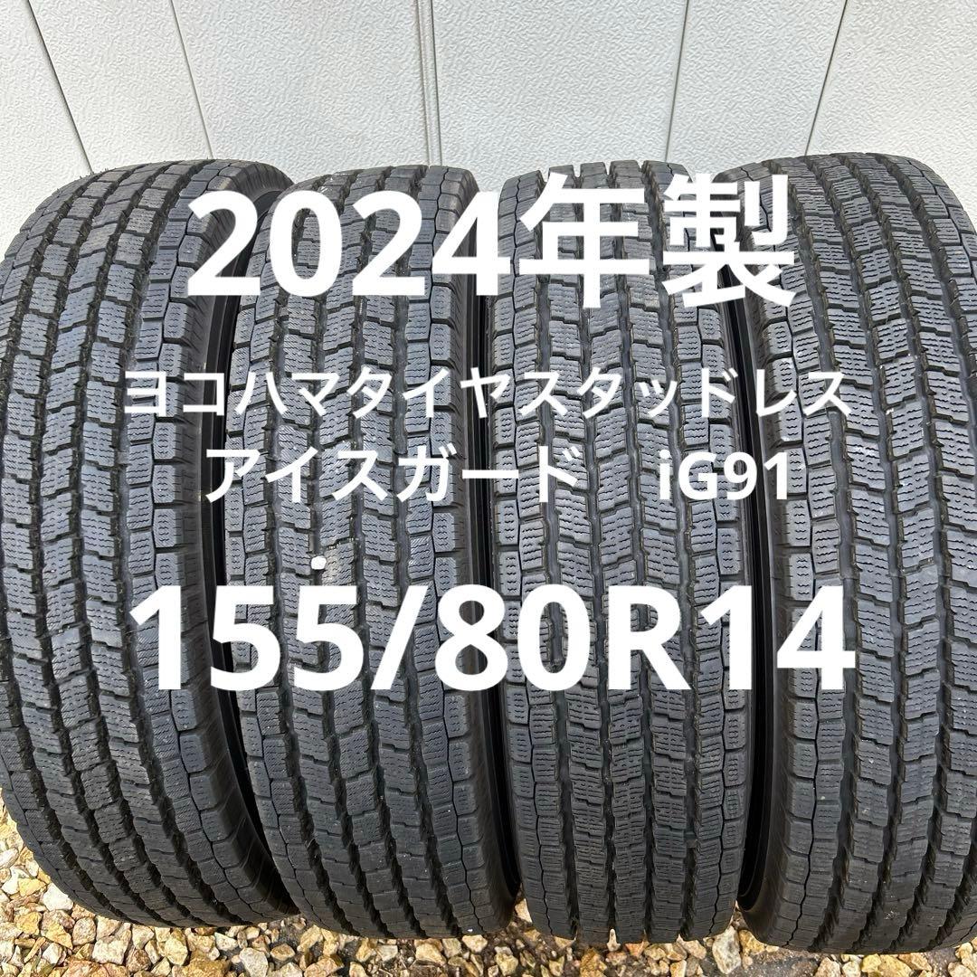 ヨコハマタイヤスタッドレス　iG91 155/80R14 LT