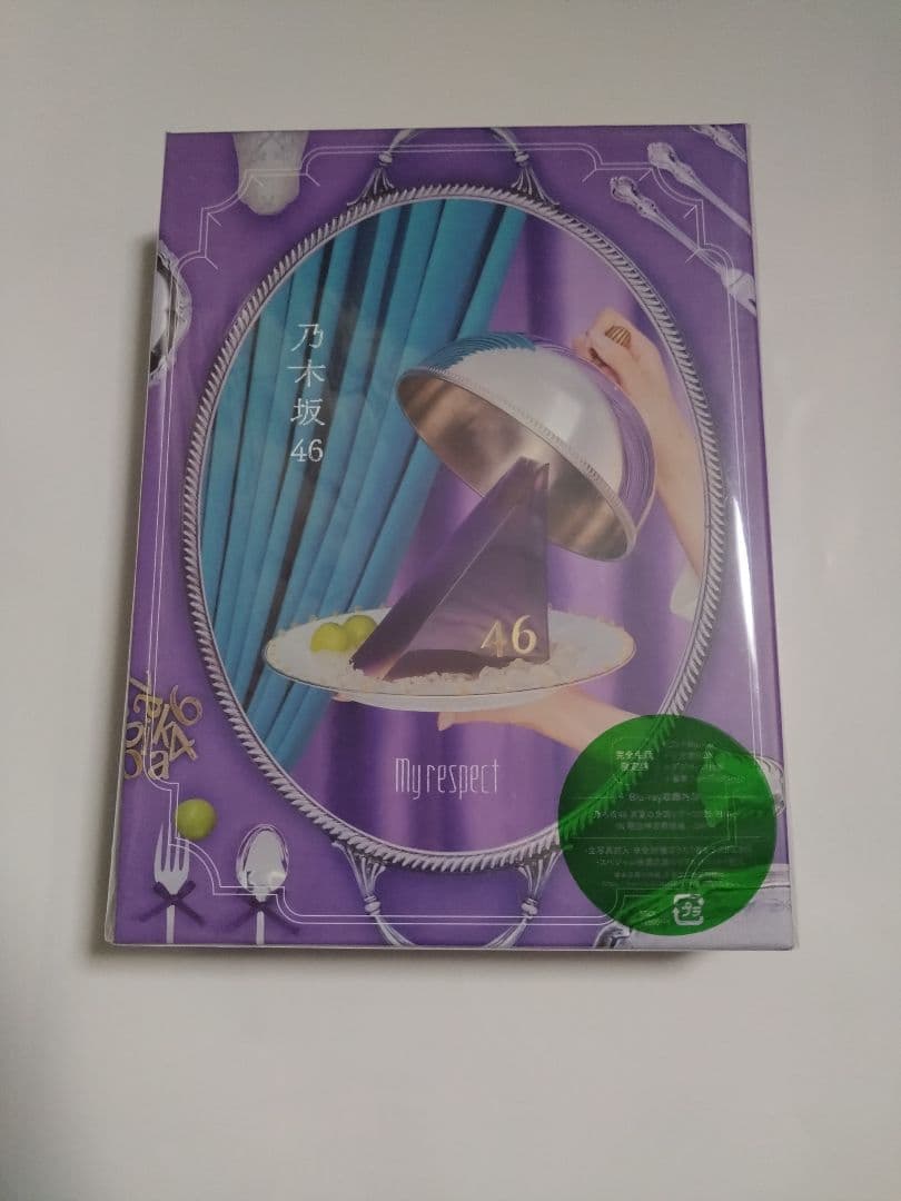 乃木坂46 My respect 完全生産限定盤