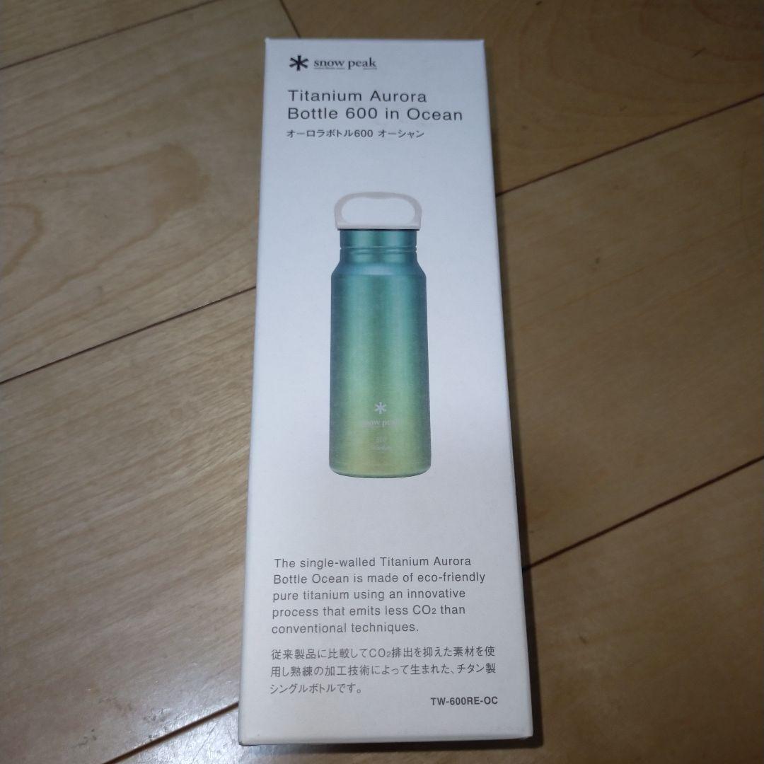 スノーピーク チタン オーロラボトル600 オーシャン