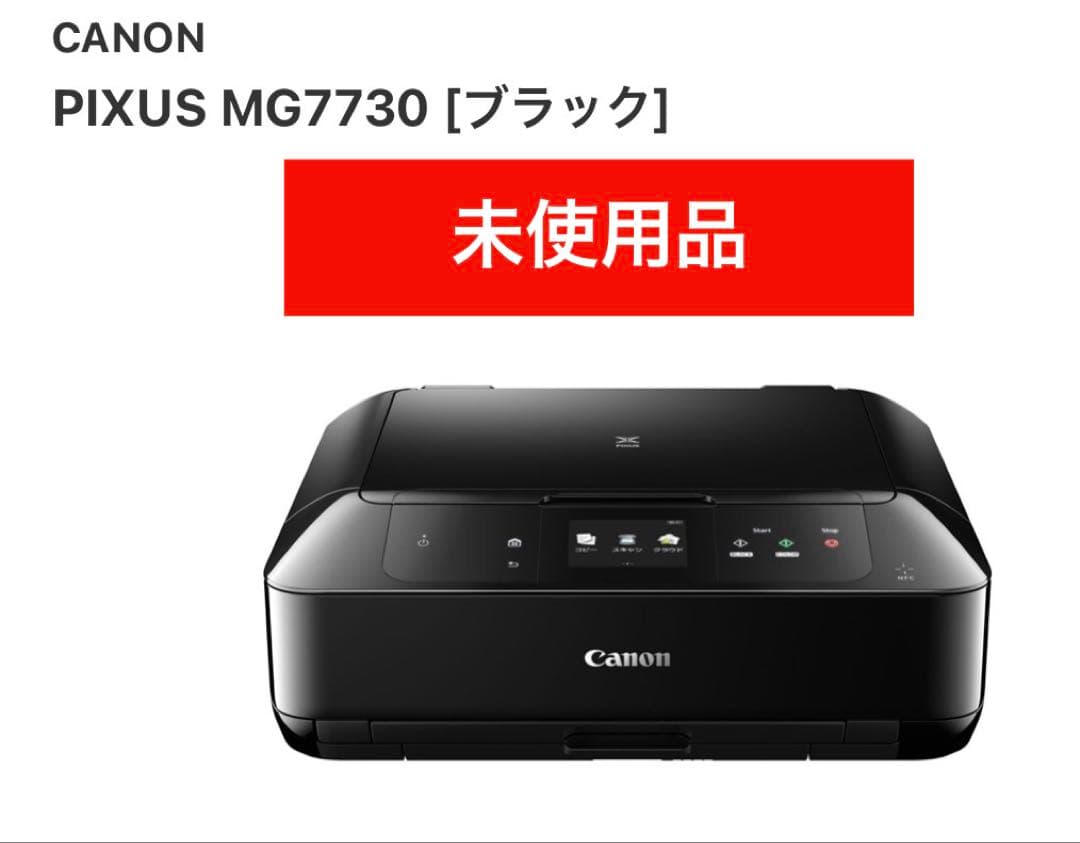 【未使用品】CANON PIXUS MG7730 インクジェット複合機