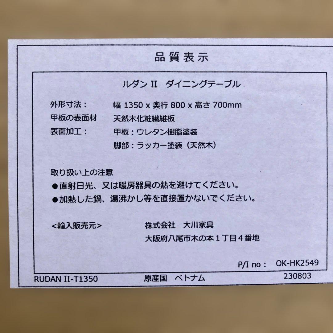 ダイニングテーブル　1350×800ナチュラルウッド 楕円形