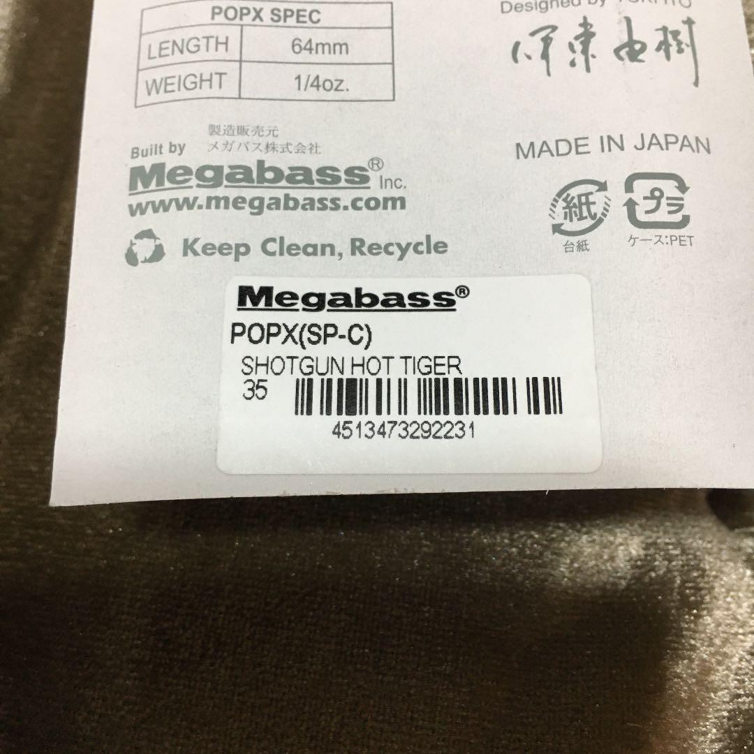 激レア　メガバス pop-x
