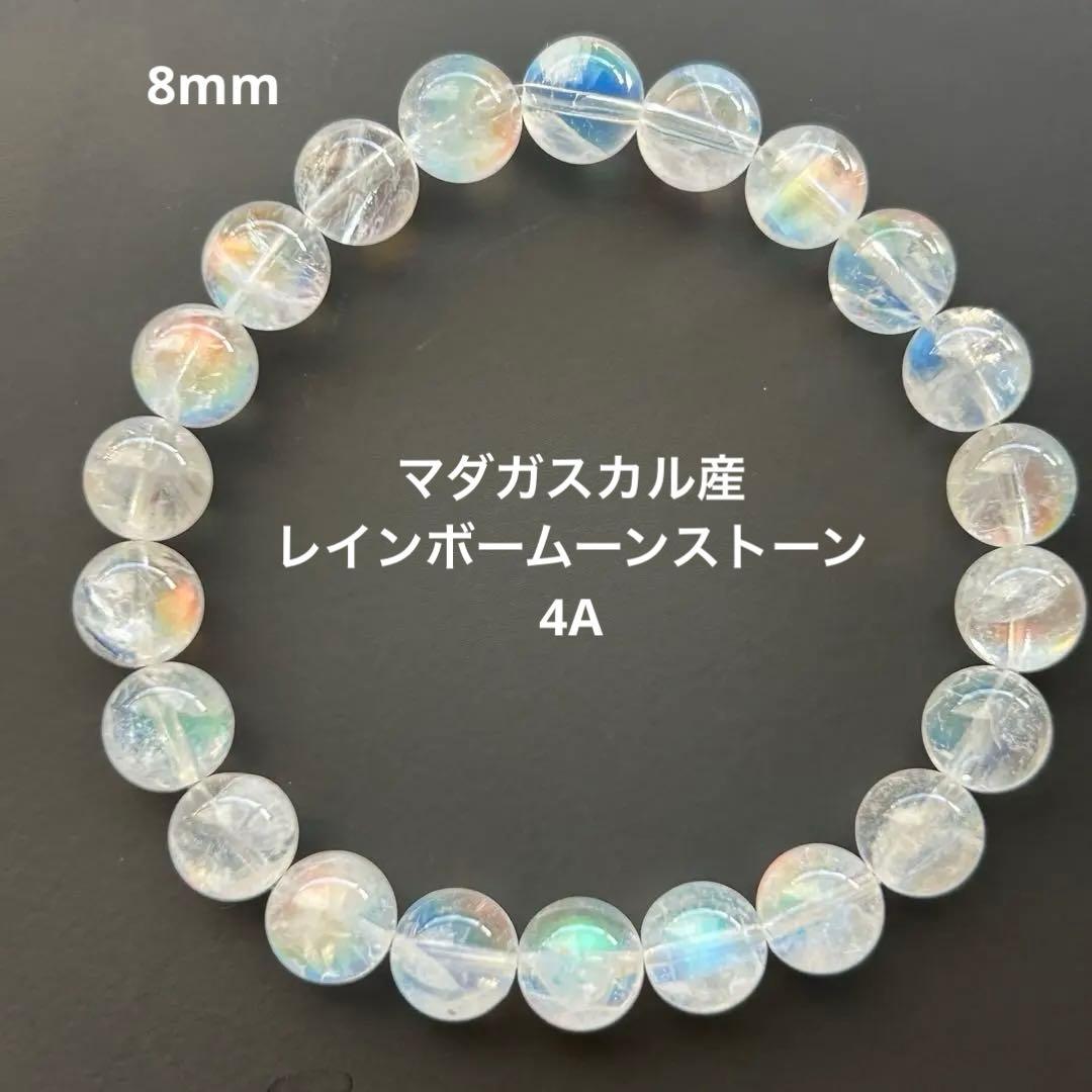 さ*い様 【新品未使用】マダガスカル産　レインボームーンストーン8mm 内径15