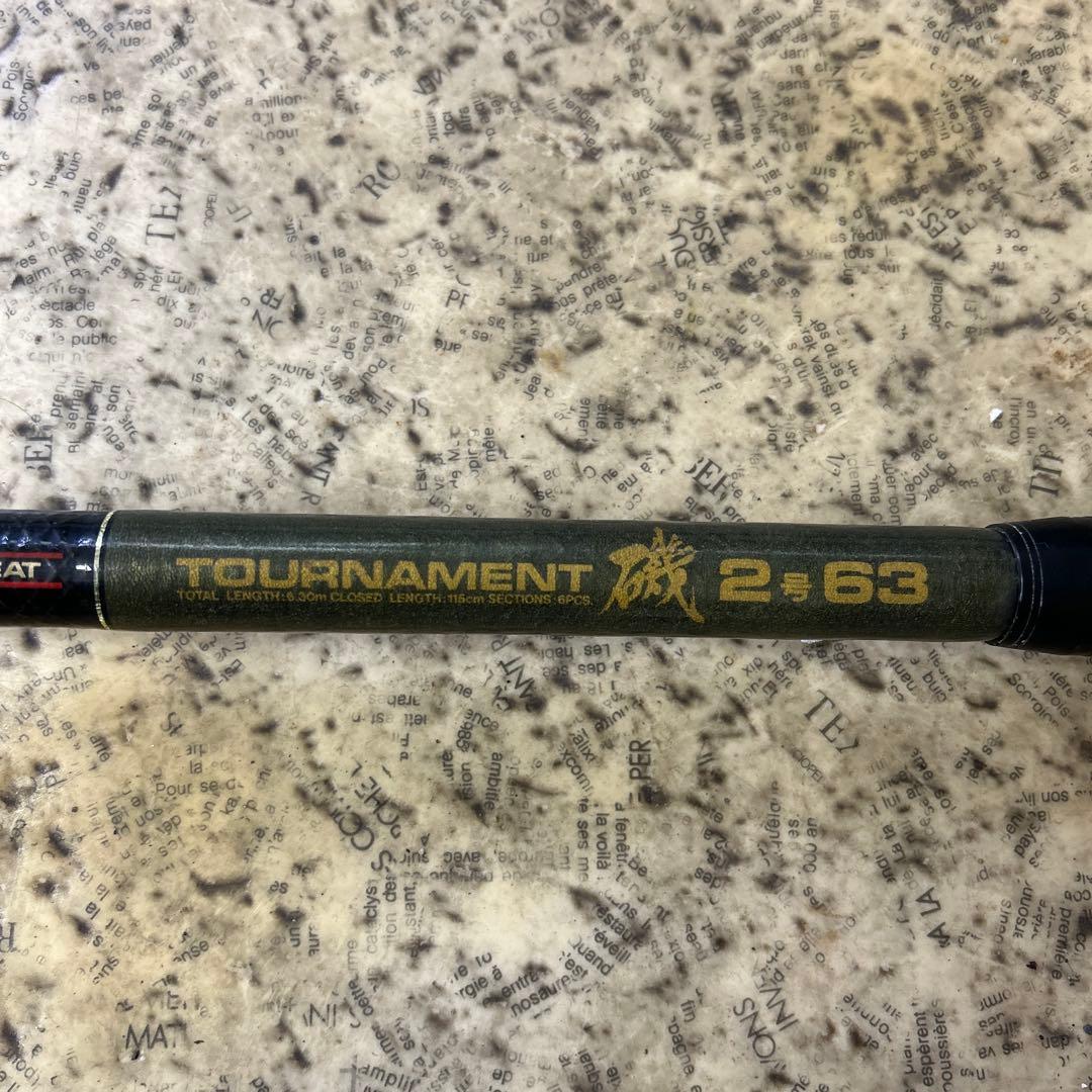 Daiwa ダイワ　トーナメント磯　2号 63 釣竿