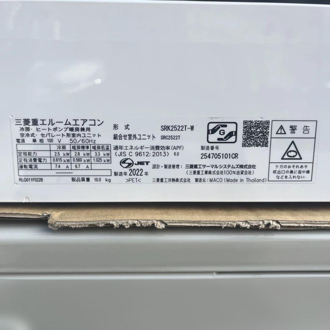 三菱重工 ビ-バ-エアコン SRK2522T 主に8畳用　　【美品】