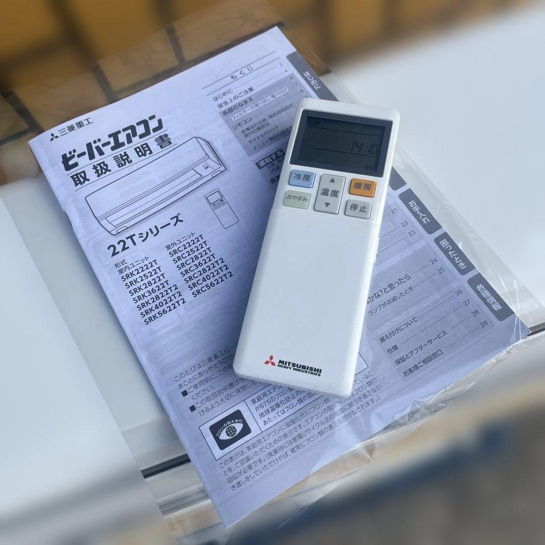 三菱重工 ビ-バ-エアコン SRK2522T 主に8畳用　　【美品】