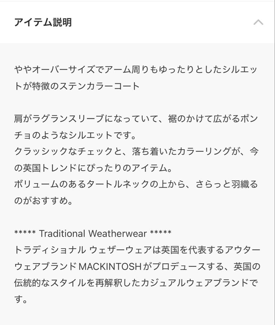 トラディショナルウェザーウェア　コート