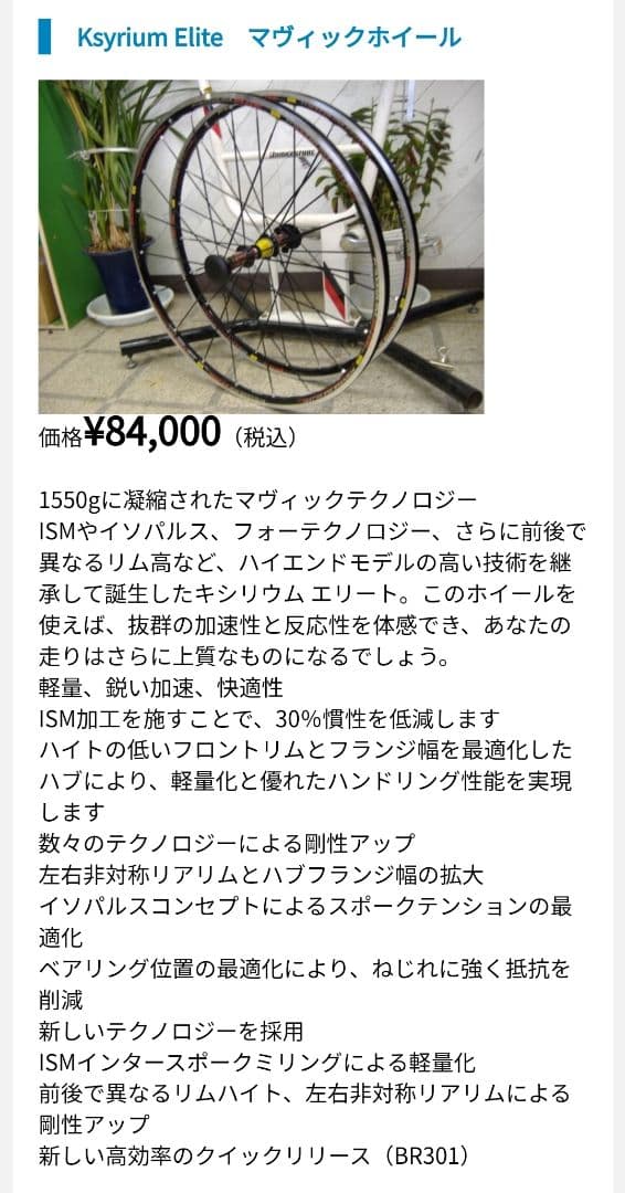 カッコいい/マビック/キシリウムエリート