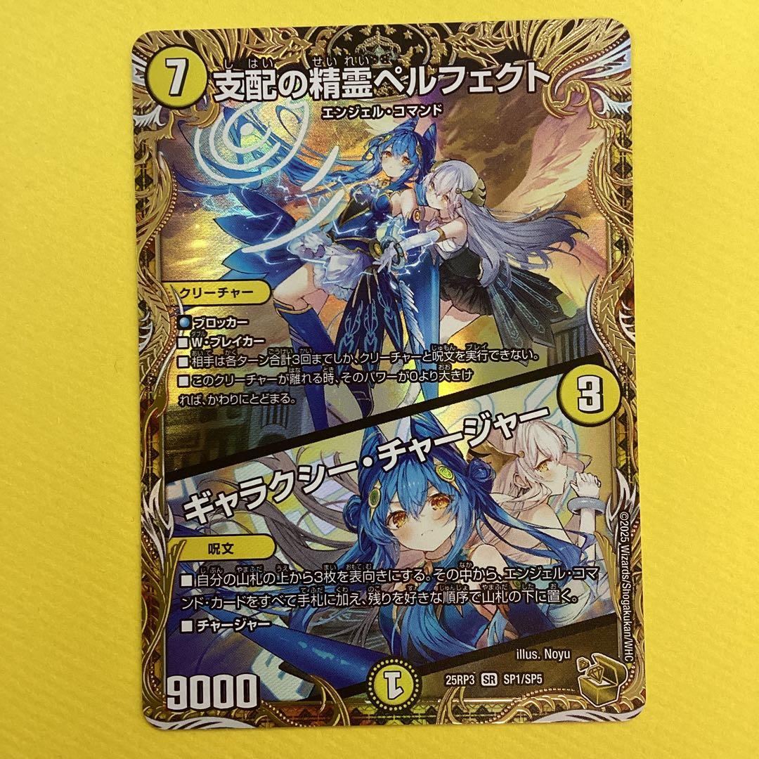 支配の精霊ペルフェクト ギャラクシーチャージャー 金トレジャー