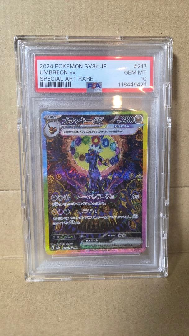 週末限定価格！　テラスタル　ブラッキー ex PSA 10