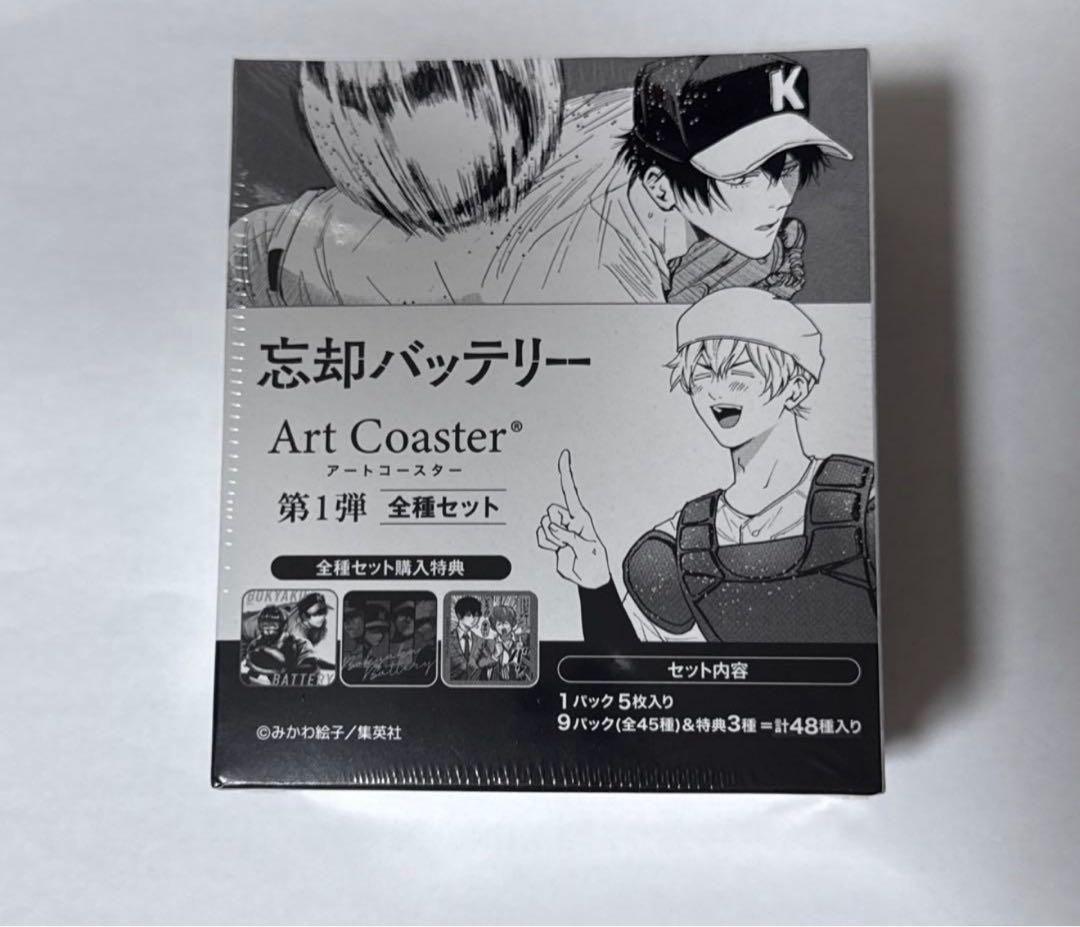 忘却バッテリー アートコースター 1box 未開封