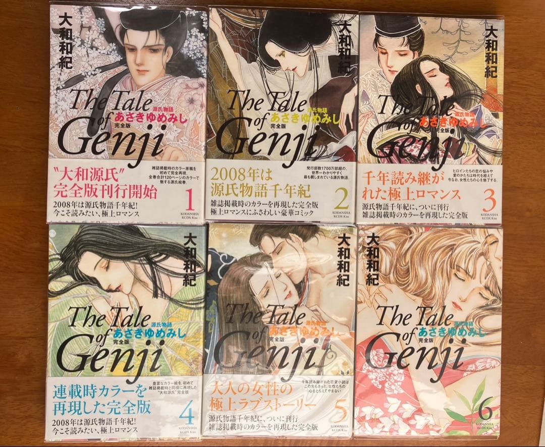 完全版あさきゆめみし全10巻セット