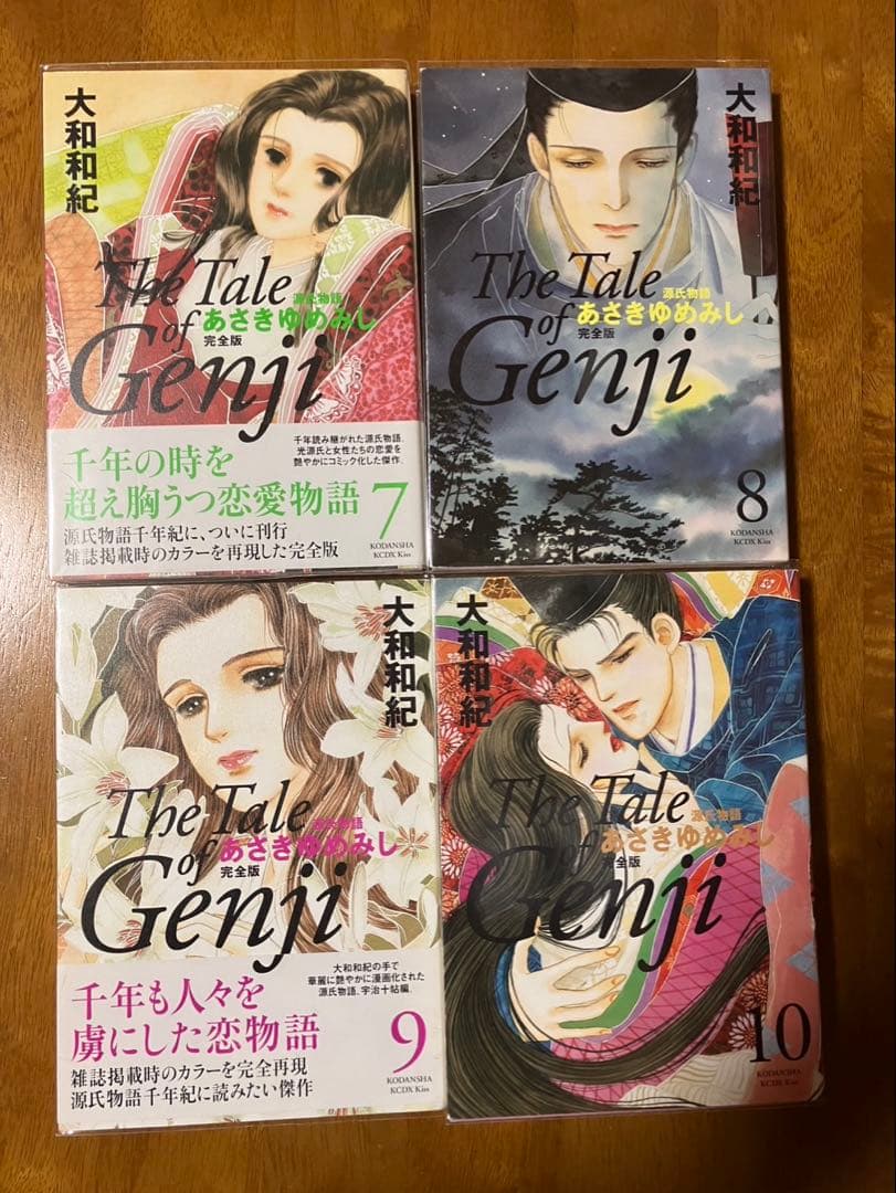 完全版あさきゆめみし全10巻セット