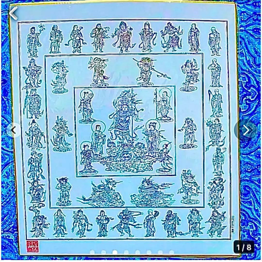 魔除け！金運! 祈祷曼荼羅　毘沙門天様！まず見つからない！京都　勝林寺