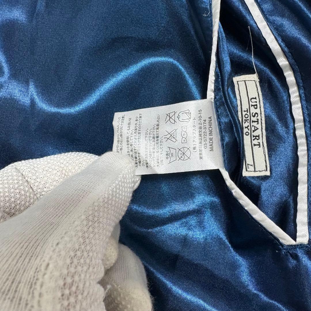 UP START TOKYO リバーシブル スカジャン タイガー 虎 ブルー