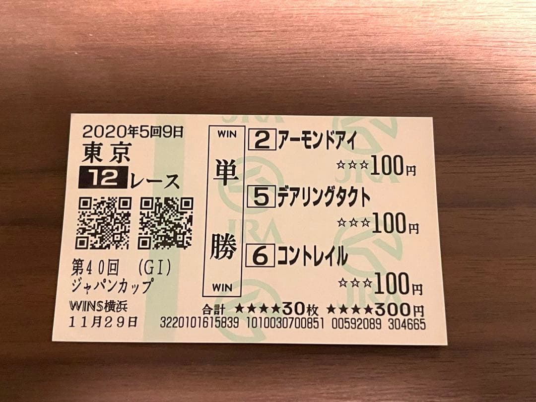 ジャパンカップ　記念馬券　アーモンドアイ、デアリングタクト、コントレイル
