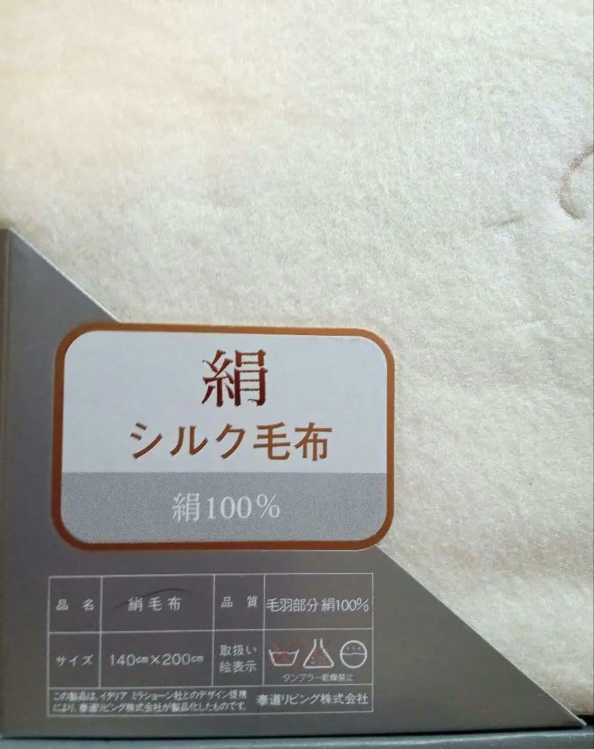 mila schön シルク100%　毛布　ミラショーン