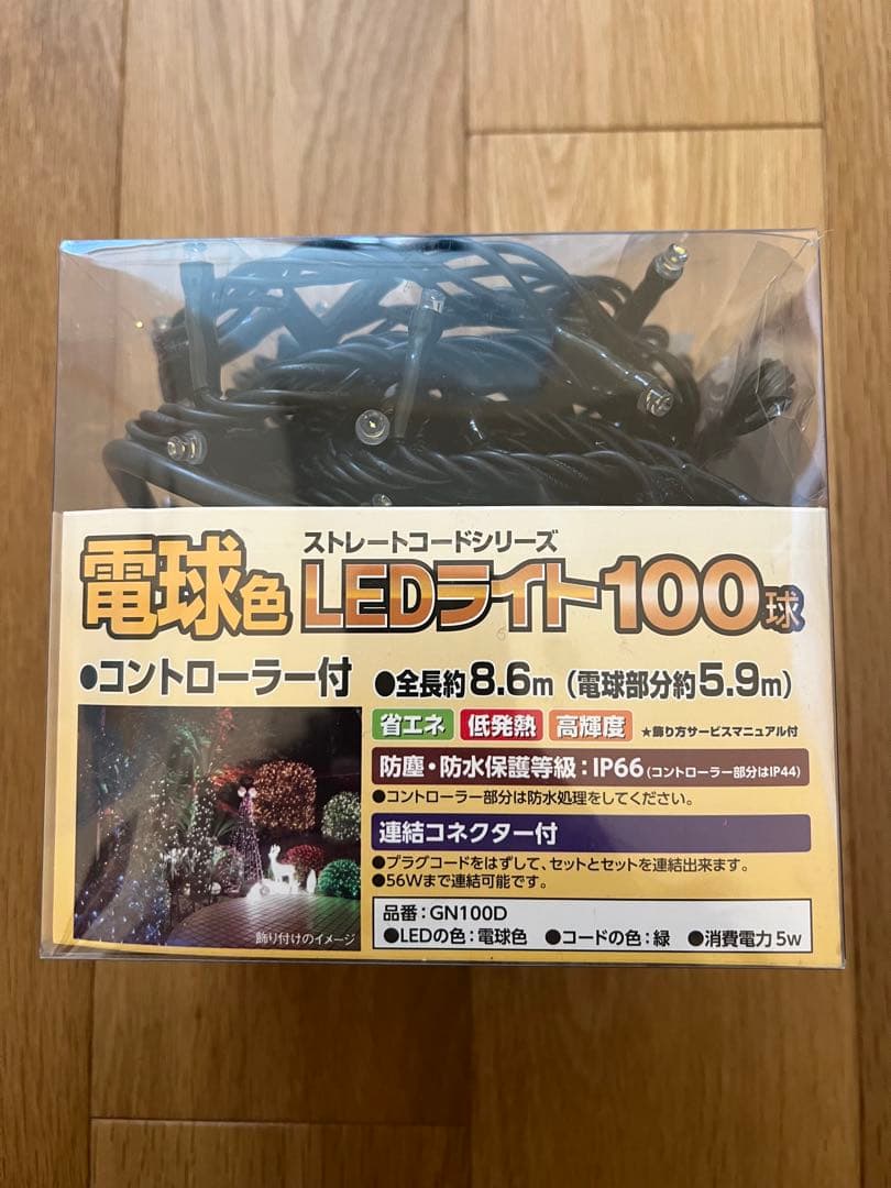 イルミネーションライトLED100球