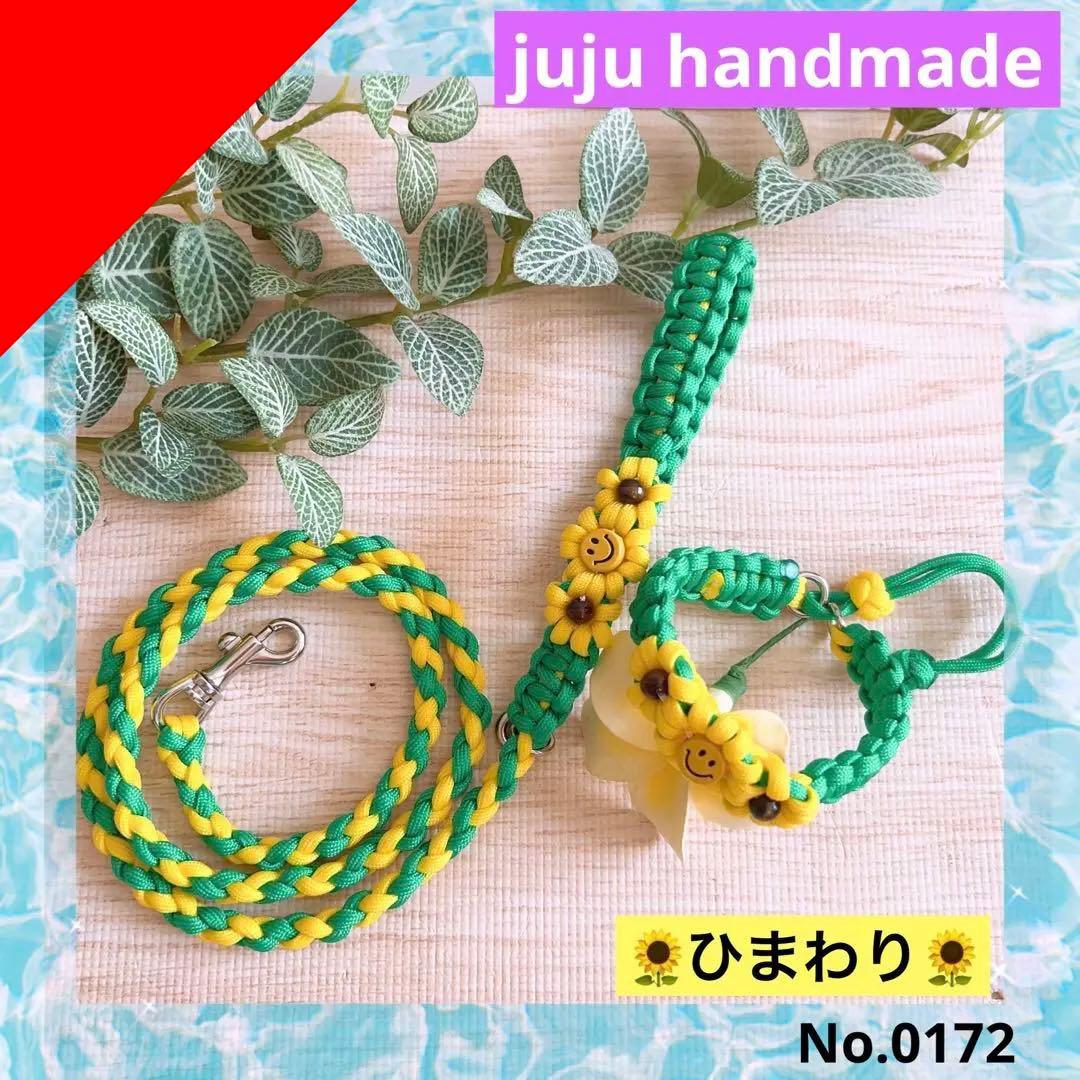 パラコードリード　ハーフチョーク　ひまわり　No.0172