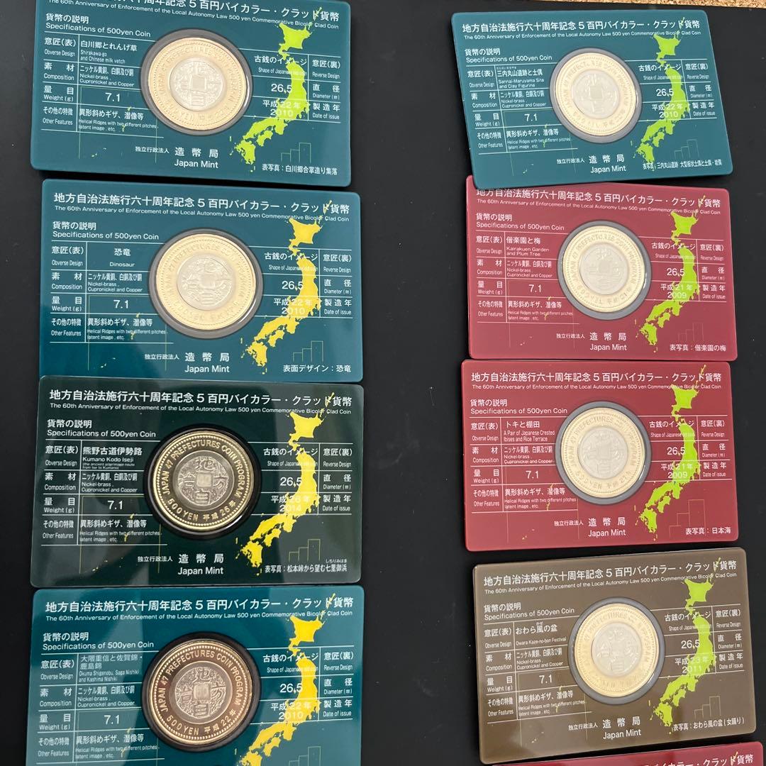 地方自治法施行60周年記念五百円バイカラークラッド まとめ
