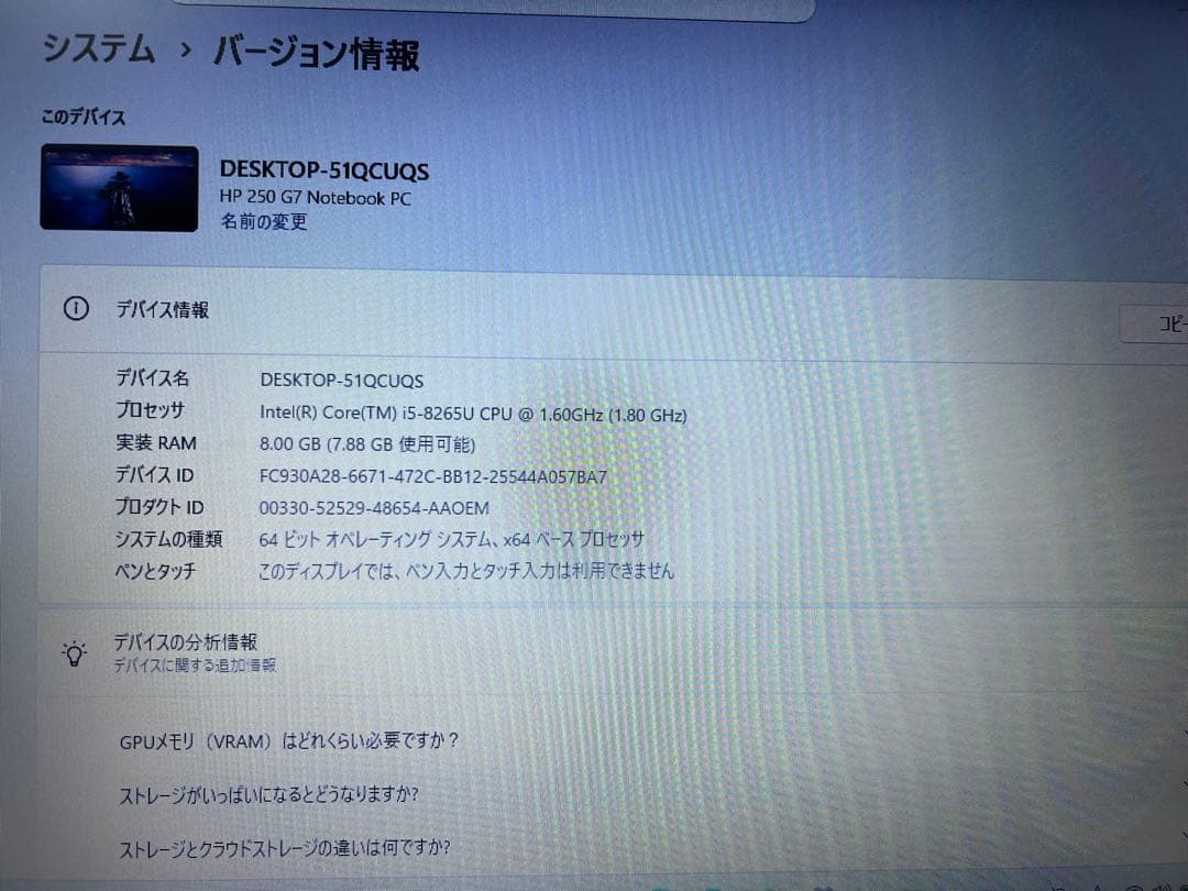 HP 250 G7 Windows11 メモリ8GB 512GB ノートパソコン