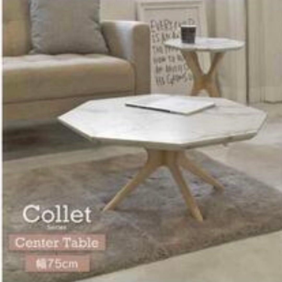 Collet 八角形センターテーブル