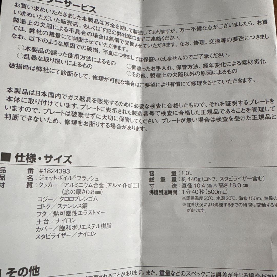 JETBOIL フラッシュ　カモ　アウトドア　バーナー