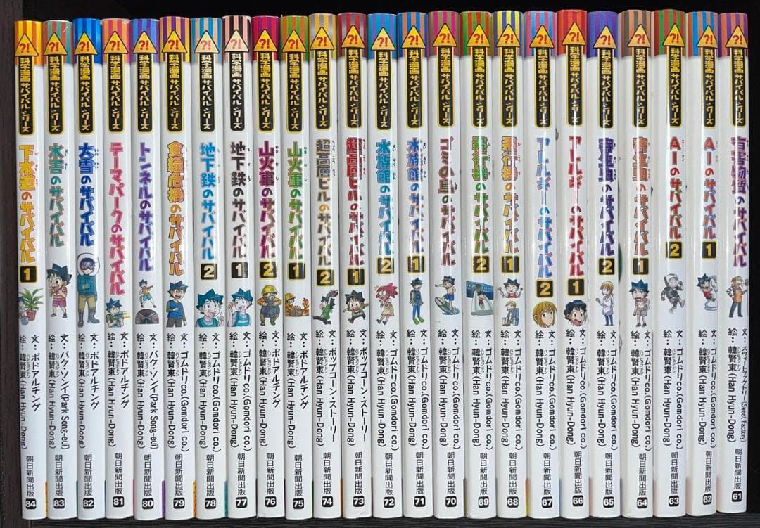 ★科学漫画サバイバルシリーズ　41-84の通番44冊！後半巻セット！オマケ付き♪