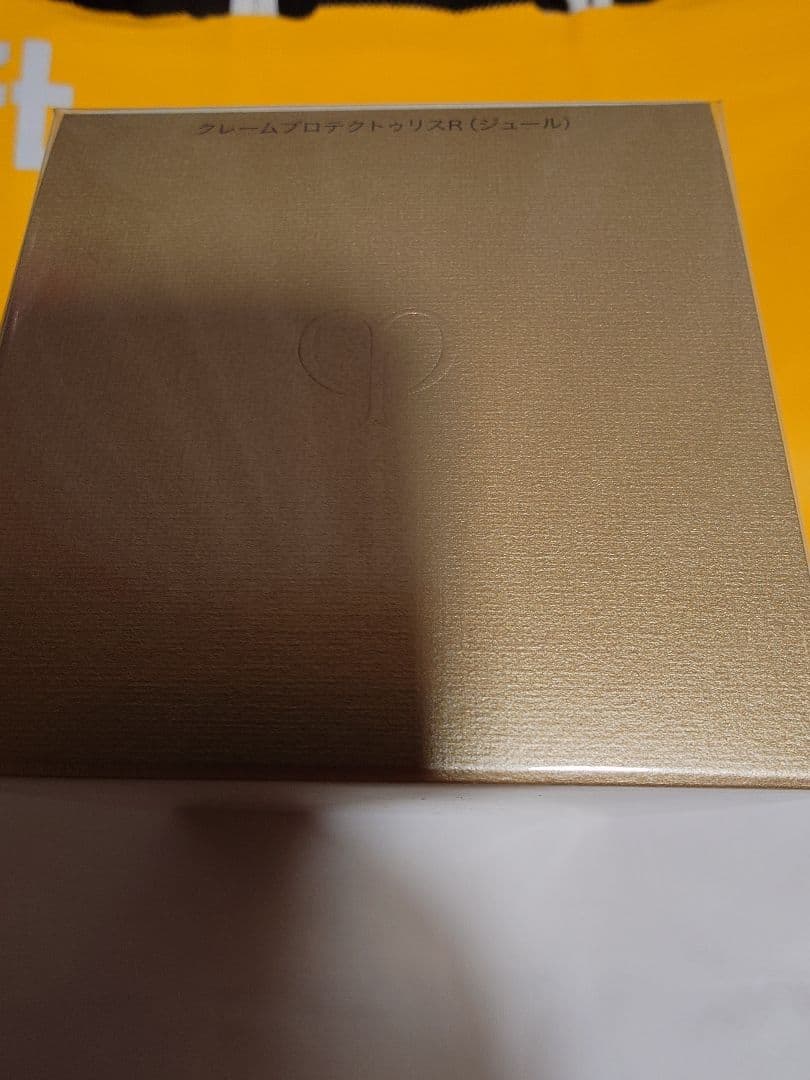 クレドポーボーテ クレームプロテクトュリスRジュール 日中クリーム 50g