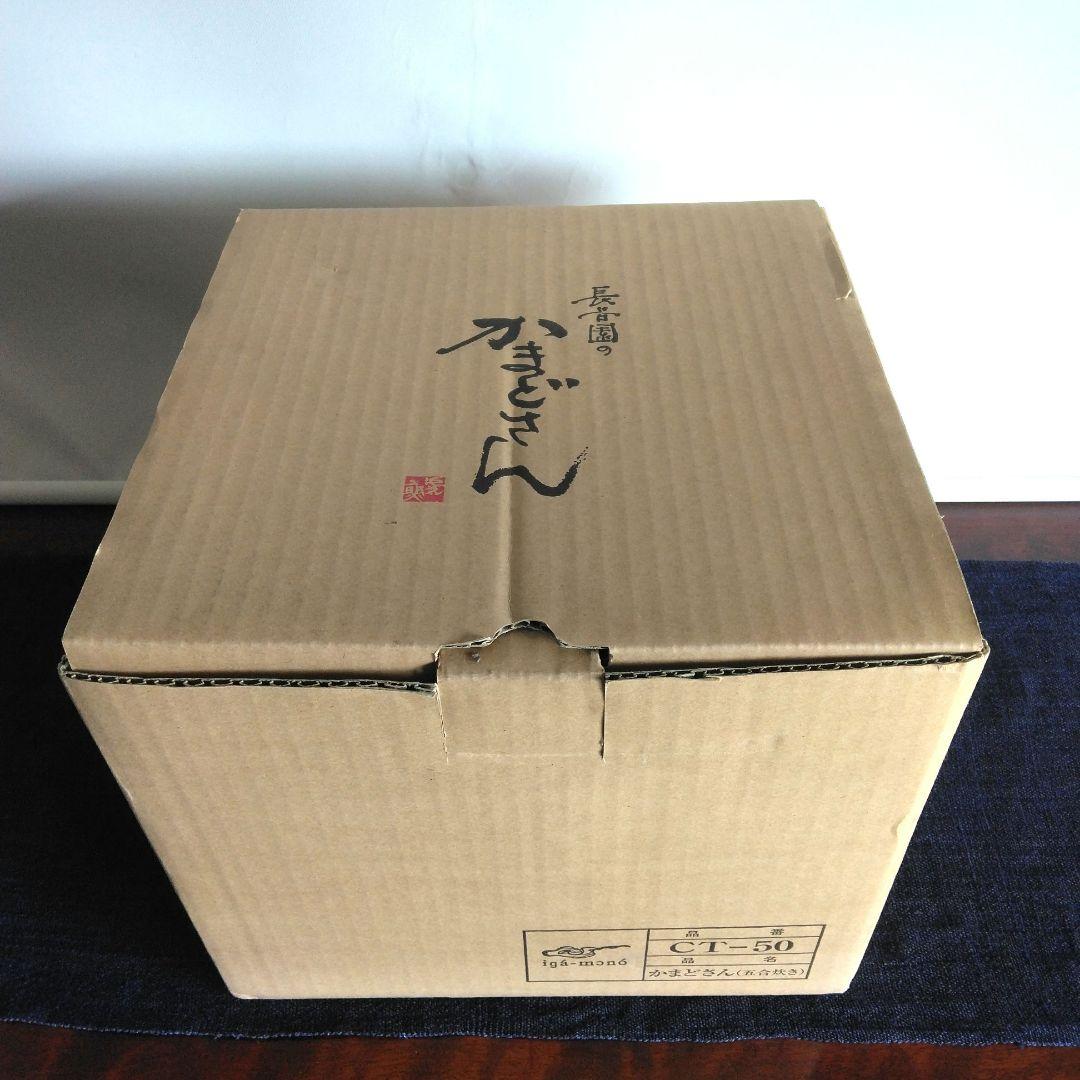 「新品未使用」長谷園　かまどさん　5号炊き