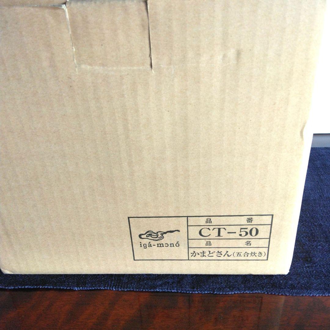 「新品未使用」長谷園　かまどさん　5号炊き