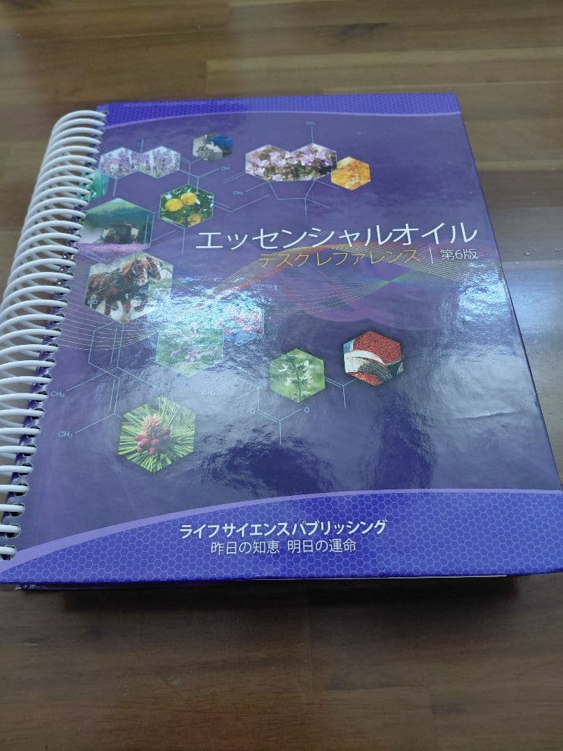 エッセンシャルオイル　デスクレファレンス