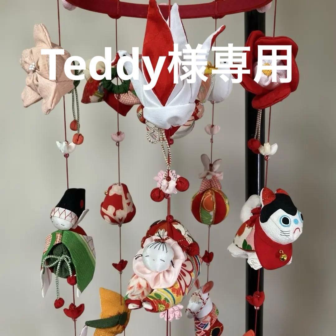 621 Teddy　吊るし雛　吊るし飾り ハンドメイド