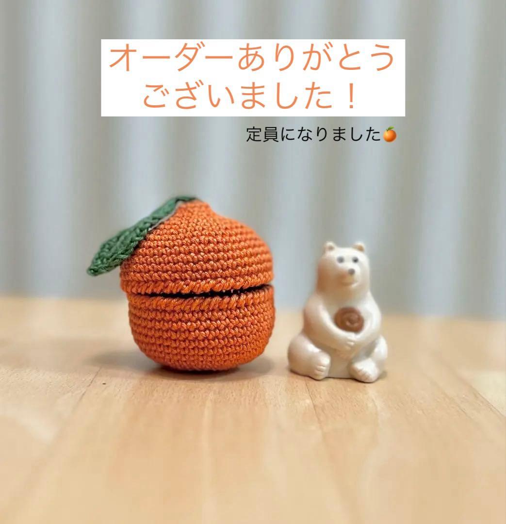 みかんのお家　ミニくま専用