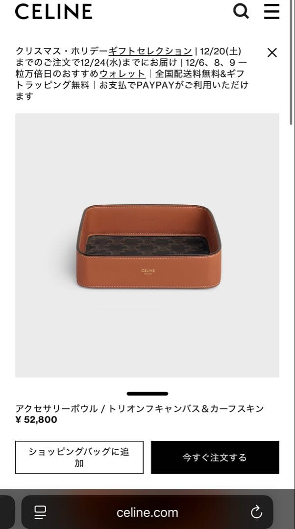 【最終価格】新品未使用CELINE アクセサリーボウル