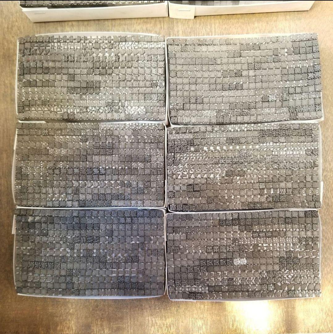 【まとめ特価】活字 4号 漢字 明朝体 ゴシック体 正楷書体