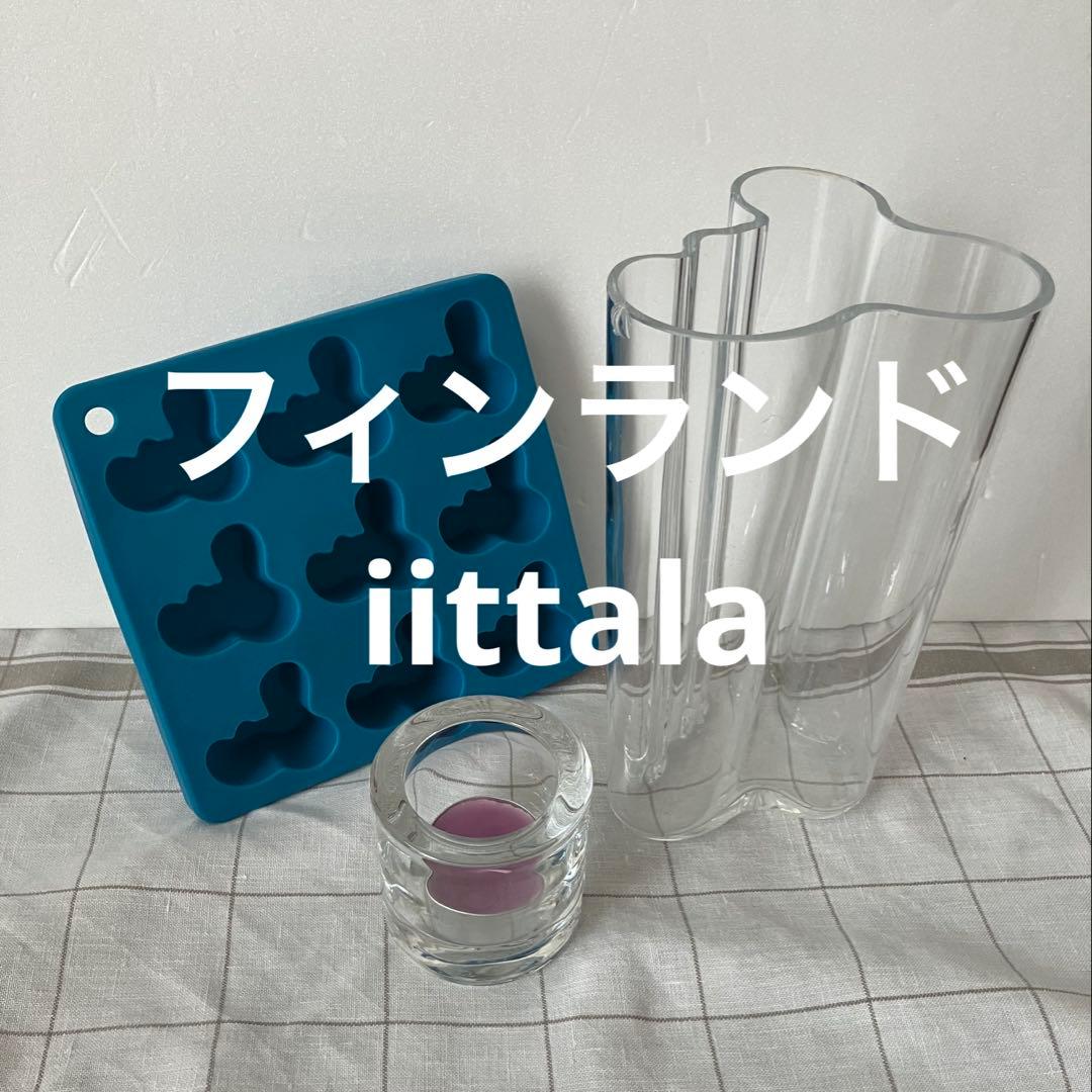 イッタラ＊3点セット　キャンドルホルダー•花瓶・製氷皿