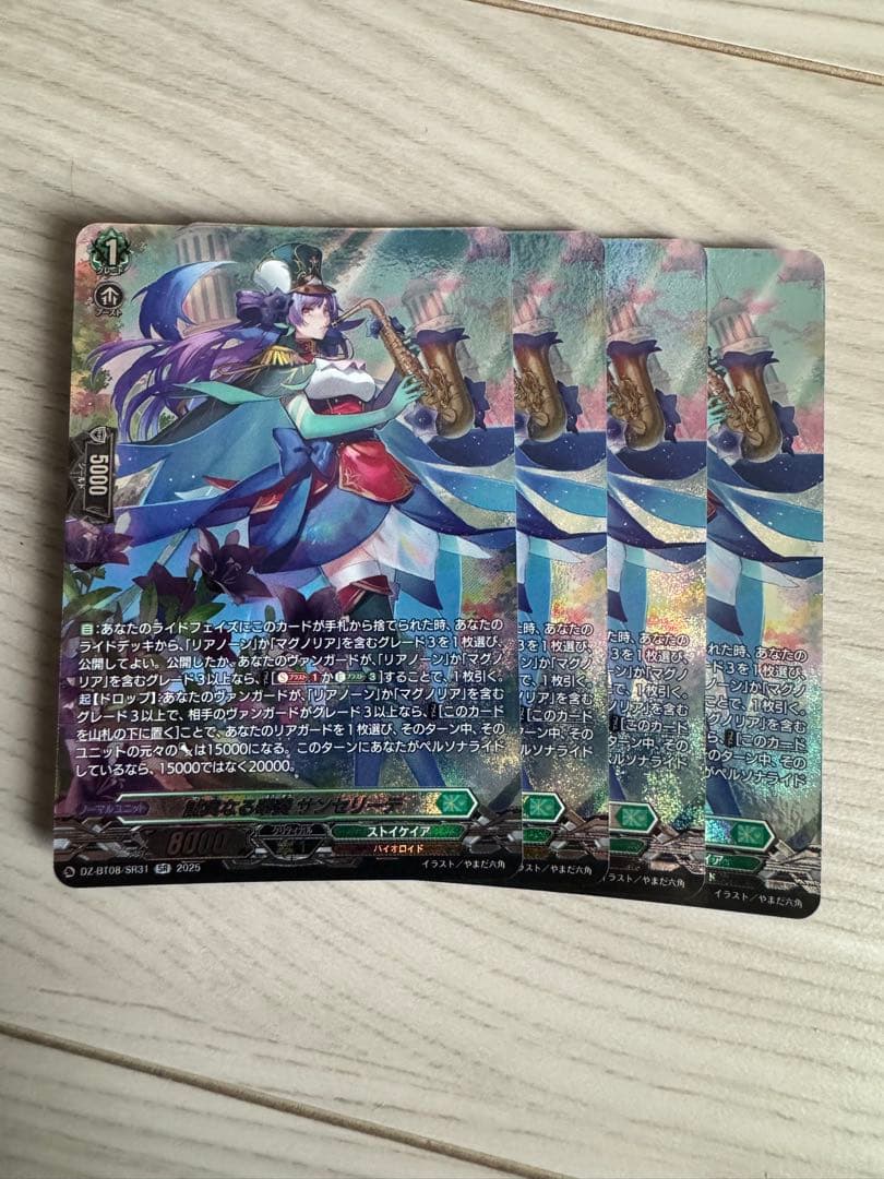 RRR 誠実なる奉奏 サンセリーテ 4枚セットヴァンガード