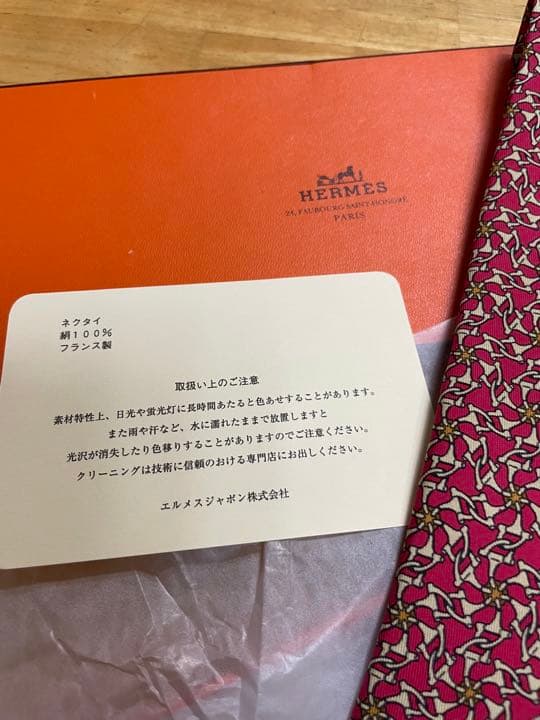 【新品】エルメス　HERMES ネクタイ