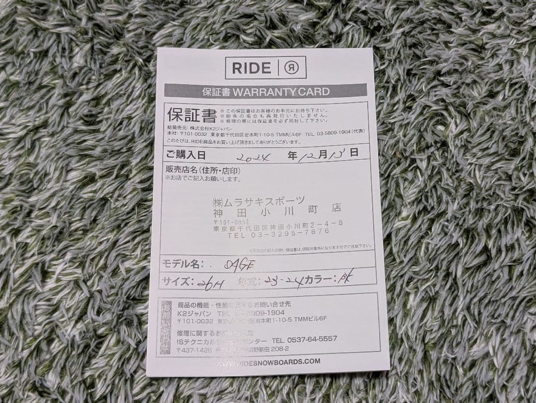 【25年12月13日保険書】RIDE SAGE スノーボードブーツ 26.5cm